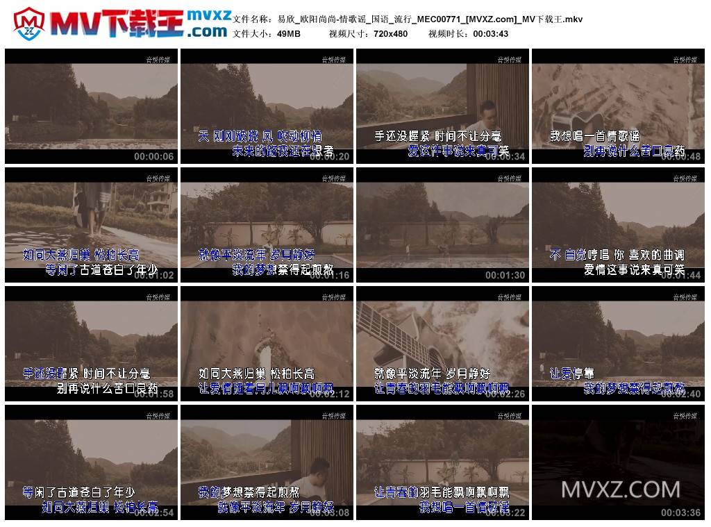 易欣_欧阳尚尚-情歌谣_国语_流行_MEC00771